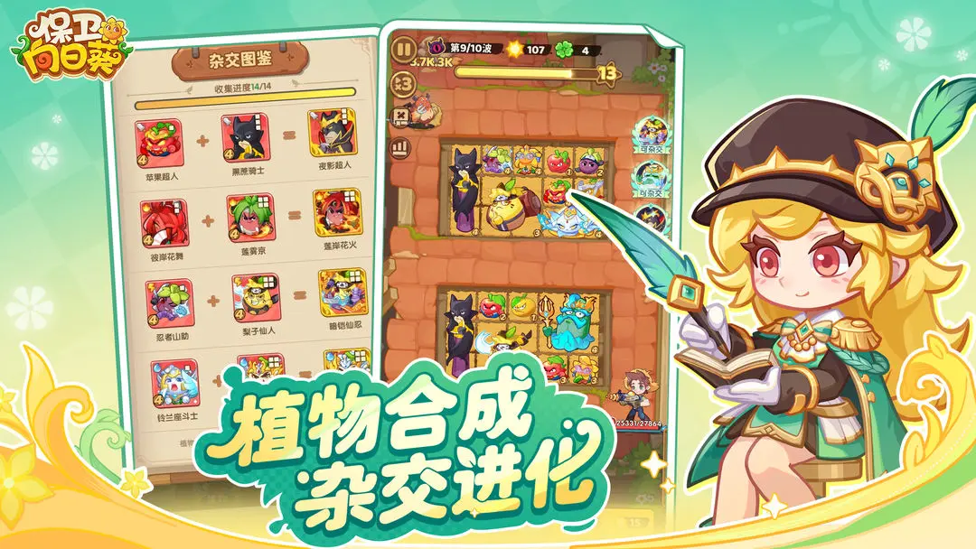保卫向日葵最新版本截图